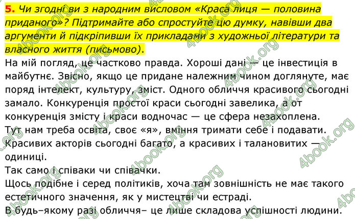 ГДЗ Українська мова 9 клас Авраменко НУШ
