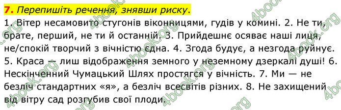 ГДЗ Українська мова 9 клас Авраменко НУШ