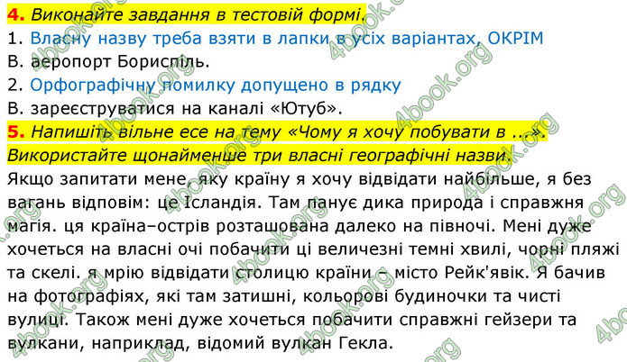 ГДЗ Українська мова 9 клас Авраменко НУШ