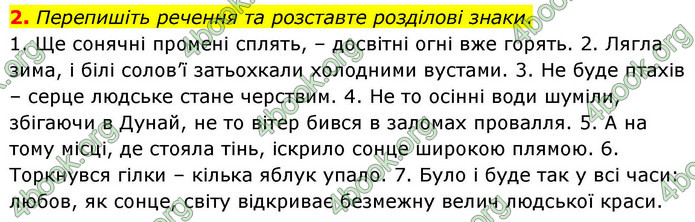 ГДЗ Українська мова 9 клас Авраменко НУШ