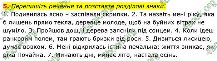 ГДЗ Українська мова 9 клас Авраменко НУШ