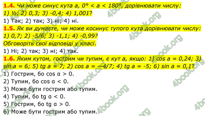 ГДЗ Геометрія 9 клас Мерзляк НУШ