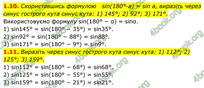 ГДЗ Геометрія 9 клас Мерзляк НУШ