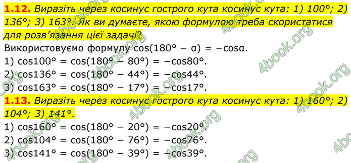 ГДЗ Геометрія 9 клас Мерзляк НУШ