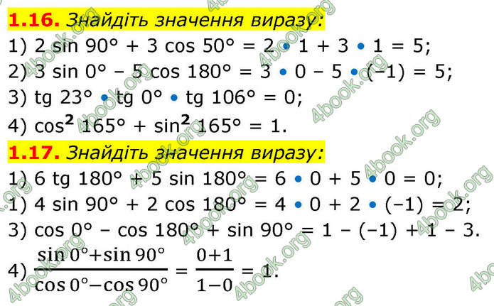 ГДЗ Геометрія 9 клас Мерзляк НУШ