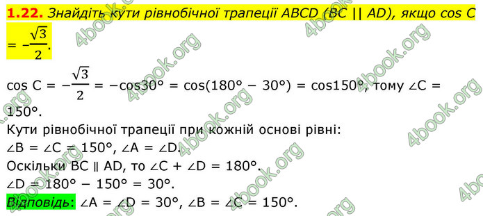 ГДЗ Геометрія 9 клас Мерзляк НУШ