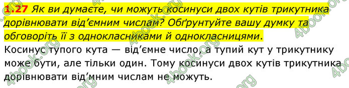 ГДЗ Геометрія 9 клас Мерзляк НУШ