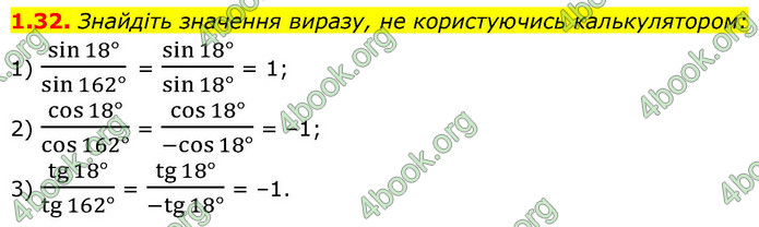 ГДЗ Геометрія 9 клас Мерзляк НУШ