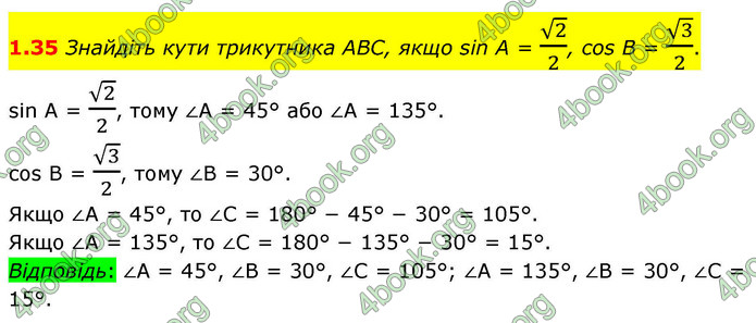 ГДЗ Геометрія 9 клас Мерзляк НУШ