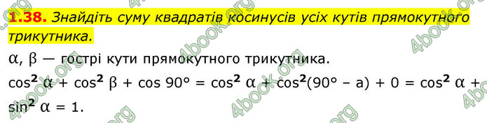 ГДЗ Геометрія 9 клас Мерзляк НУШ