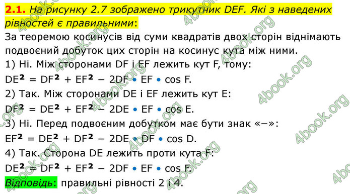ГДЗ Геометрія 9 клас Мерзляк НУШ
