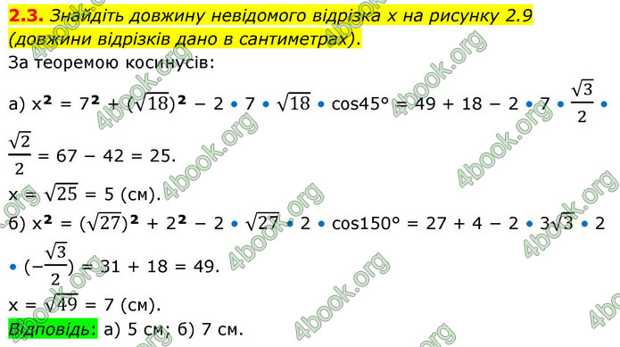ГДЗ Геометрія 9 клас Мерзляк НУШ