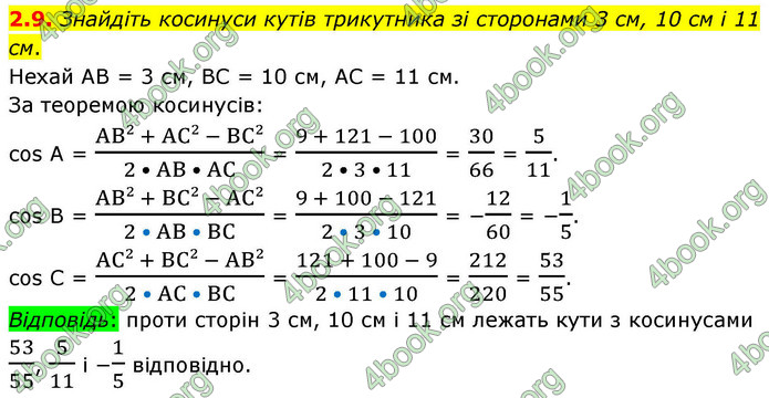 ГДЗ Геометрія 9 клас Мерзляк НУШ