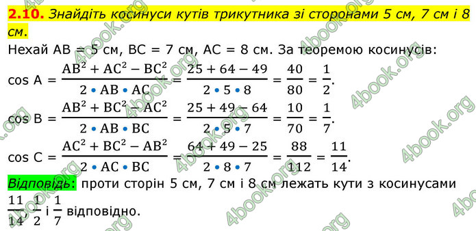 ГДЗ Геометрія 9 клас Мерзляк НУШ