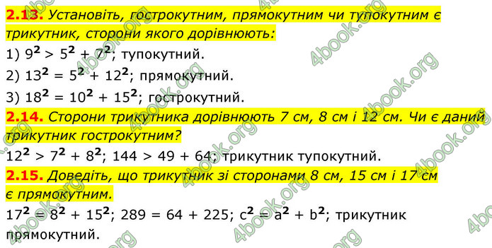 ГДЗ Геометрія 9 клас Мерзляк НУШ