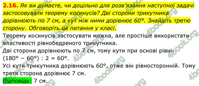 ГДЗ Геометрія 9 клас Мерзляк НУШ