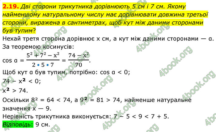 ГДЗ Геометрія 9 клас Мерзляк НУШ