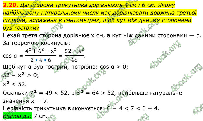 ГДЗ Геометрія 9 клас Мерзляк НУШ