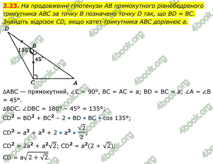 ГДЗ Геометрія 9 клас Мерзляк НУШ