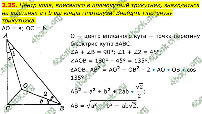 ГДЗ Геометрія 9 клас Мерзляк НУШ