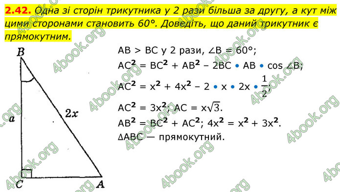 ГДЗ Геометрія 9 клас Мерзляк НУШ