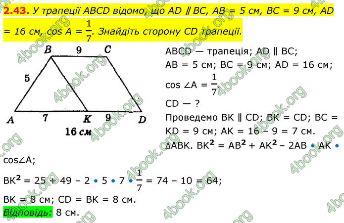 ГДЗ Геометрія 9 клас Мерзляк НУШ
