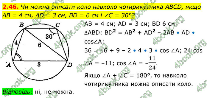 ГДЗ Геометрія 9 клас Мерзляк НУШ