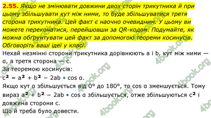ГДЗ Геометрія 9 клас Мерзляк НУШ