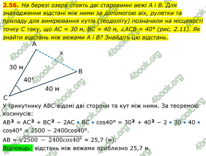 ГДЗ Геометрія 9 клас Мерзляк НУШ