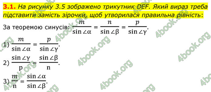 ГДЗ Геометрія 9 клас Мерзляк НУШ