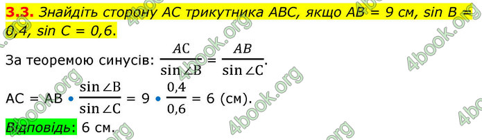 ГДЗ Геометрія 9 клас Мерзляк НУШ