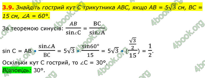 ГДЗ Геометрія 9 клас Мерзляк НУШ