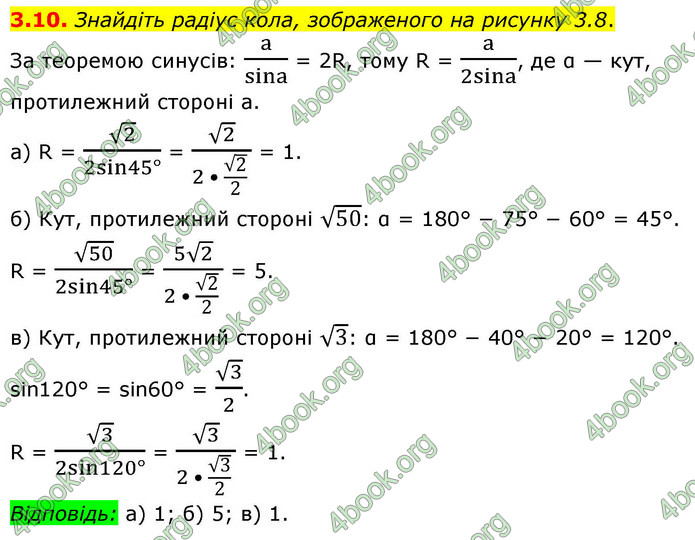 ГДЗ Геометрія 9 клас Мерзляк НУШ