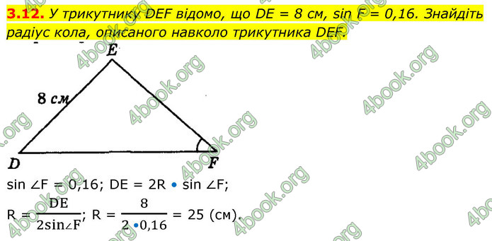 ГДЗ Геометрія 9 клас Мерзляк НУШ