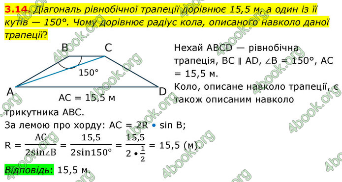 ГДЗ Геометрія 9 клас Мерзляк НУШ