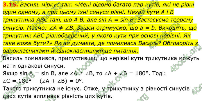 ГДЗ Геометрія 9 клас Мерзляк НУШ