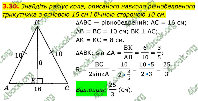 ГДЗ Геометрія 9 клас Мерзляк НУШ