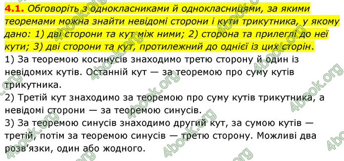 ГДЗ Геометрія 9 клас Мерзляк НУШ