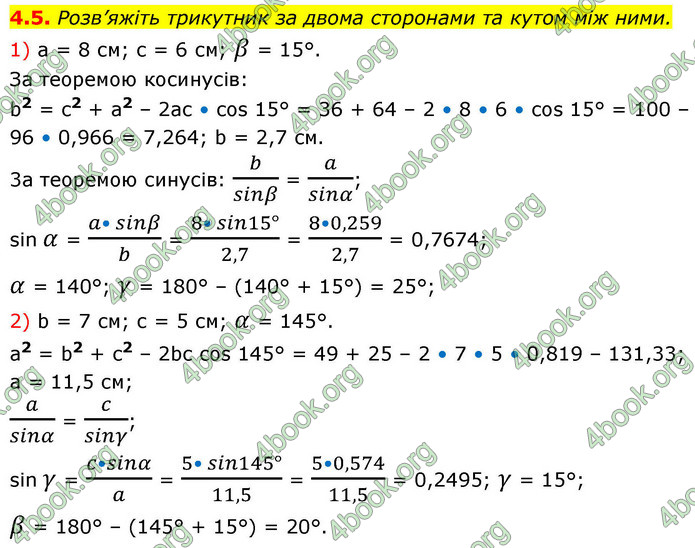 ГДЗ Геометрія 9 клас Мерзляк НУШ