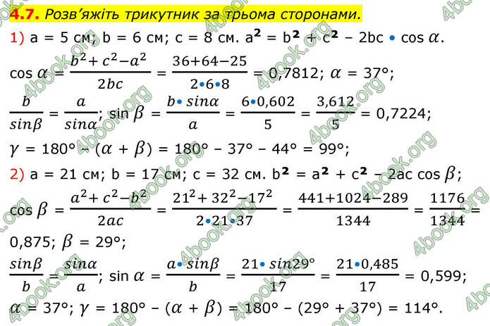 ГДЗ Геометрія 9 клас Мерзляк НУШ