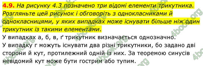 ГДЗ Геометрія 9 клас Мерзляк НУШ