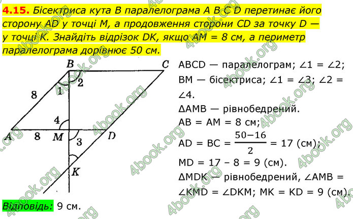 ГДЗ Геометрія 9 клас Мерзляк НУШ