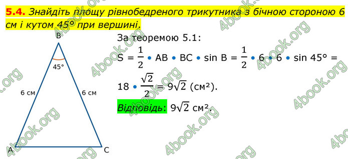 ГДЗ Геометрія 9 клас Мерзляк НУШ