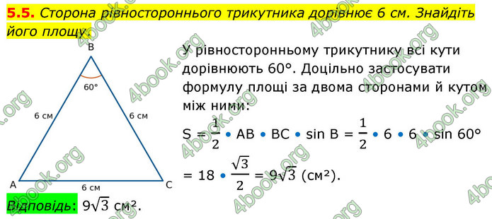 ГДЗ Геометрія 9 клас Мерзляк НУШ