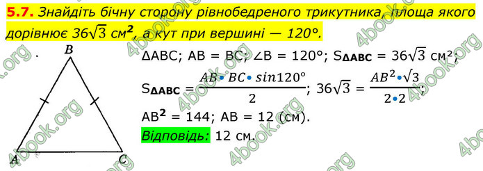 ГДЗ Геометрія 9 клас Мерзляк НУШ
