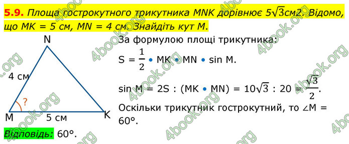 ГДЗ Геометрія 9 клас Мерзляк НУШ