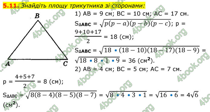 ГДЗ Геометрія 9 клас Мерзляк НУШ