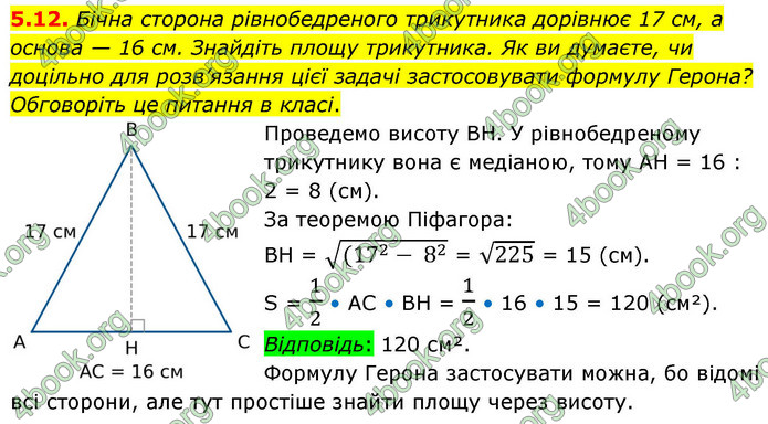ГДЗ Геометрія 9 клас Мерзляк НУШ