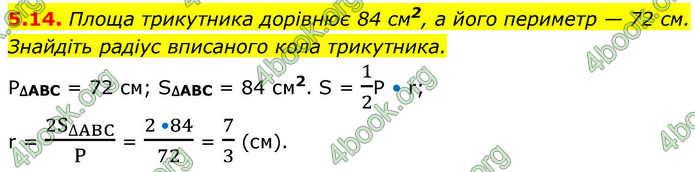 ГДЗ Геометрія 9 клас Мерзляк НУШ