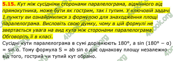 ГДЗ Геометрія 9 клас Мерзляк НУШ